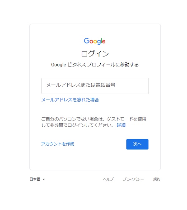 google マップ　登録　基本情報の入力2